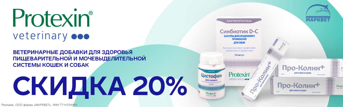PROTEXIN - 20%__10.2025