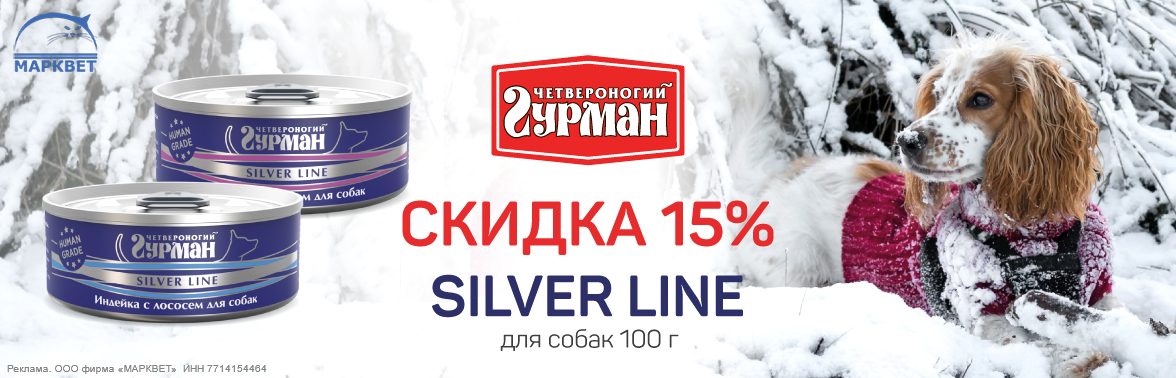 ЧГ Сильвер собаки 100г - 15%__01.2025