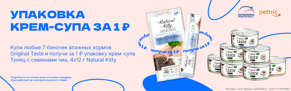 PETTRIC крем-лакомство в подарок__03.2026