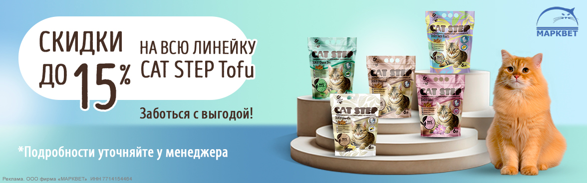 CAT STEP Тофу - 15%__10.2025