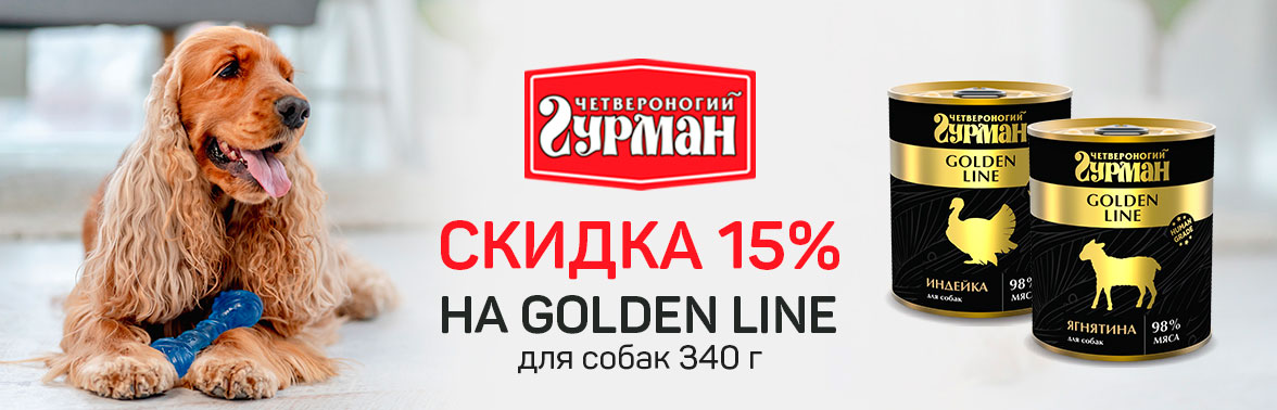 Четвероногий Гурман консервы Золотая Линия для собак 340 г -15%