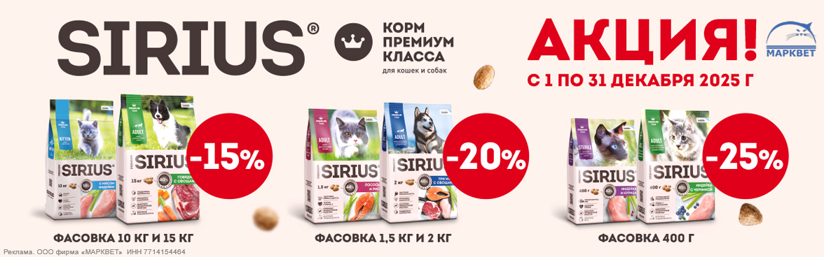 SIRIUS выделенный ассортимент до 25%__12.2025
