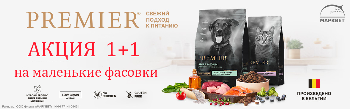 PREMIER маленькие фасовки 1+1__07.2025
