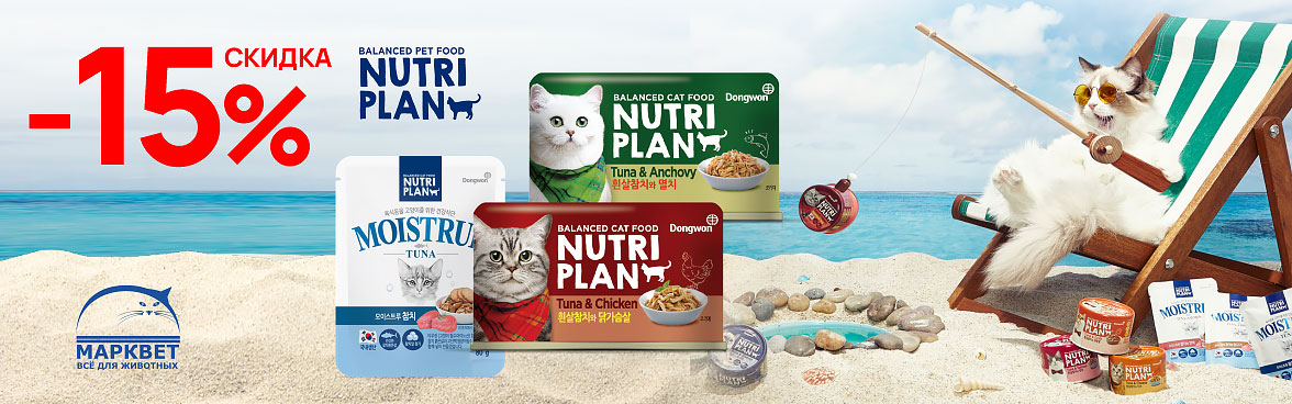 Nutri Plan влажный корм для кошек -15%