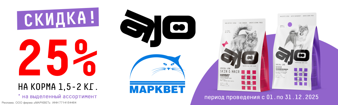AJO выделенный ассортимент - 25%__12.2025