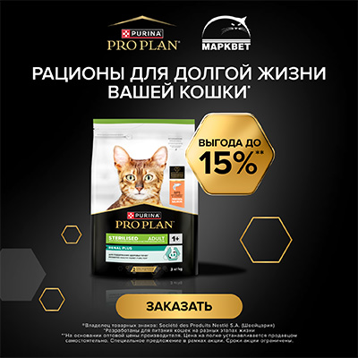 PRO PLAN - 15% на сухой корм для взрослых кошек!
