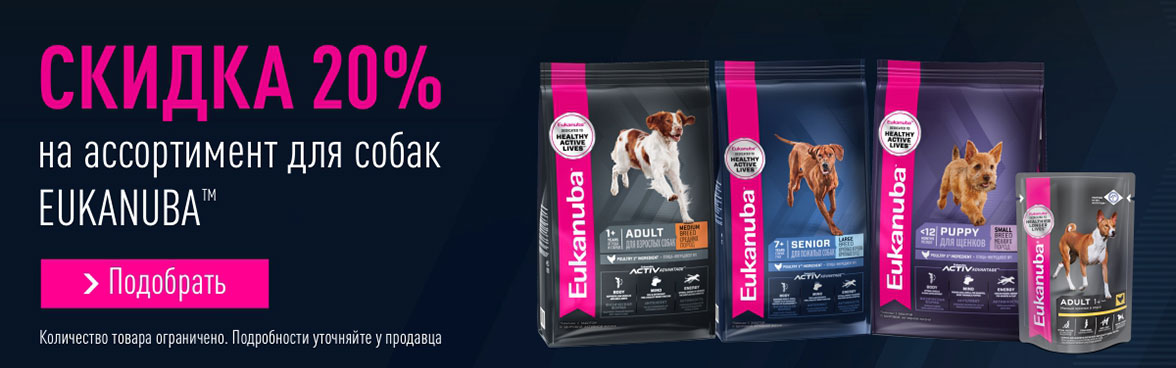 Eukanuba Black Friday корм для собак -20%