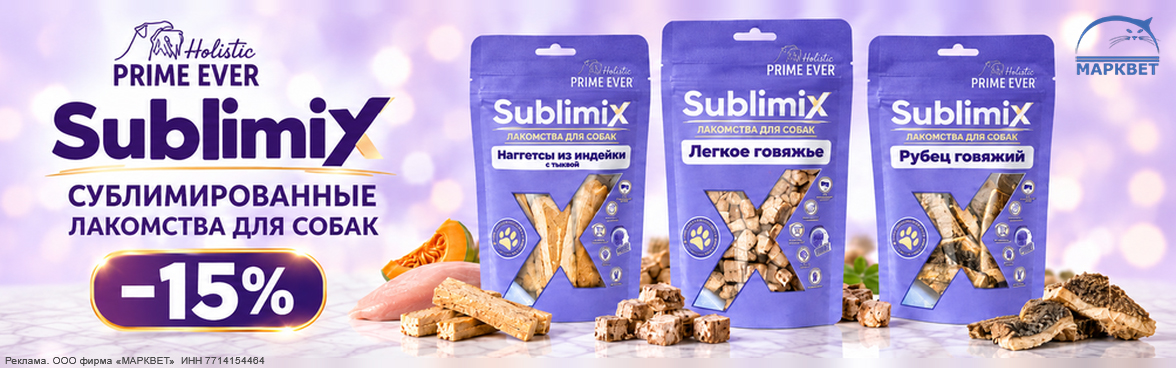 SUBLIMIX лакомства - 15%__10.2026