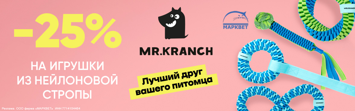 MR.KRANCH игрушки из нейлона - 25%__10.2025