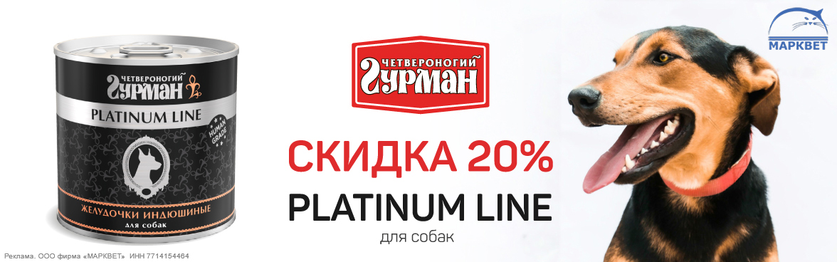 ЧГ Платинум 240г - 20%__08.2025