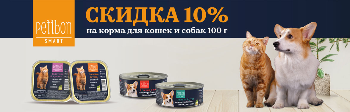 PETIBON SMART влажные корма для собак и кошек 100 г. -10%