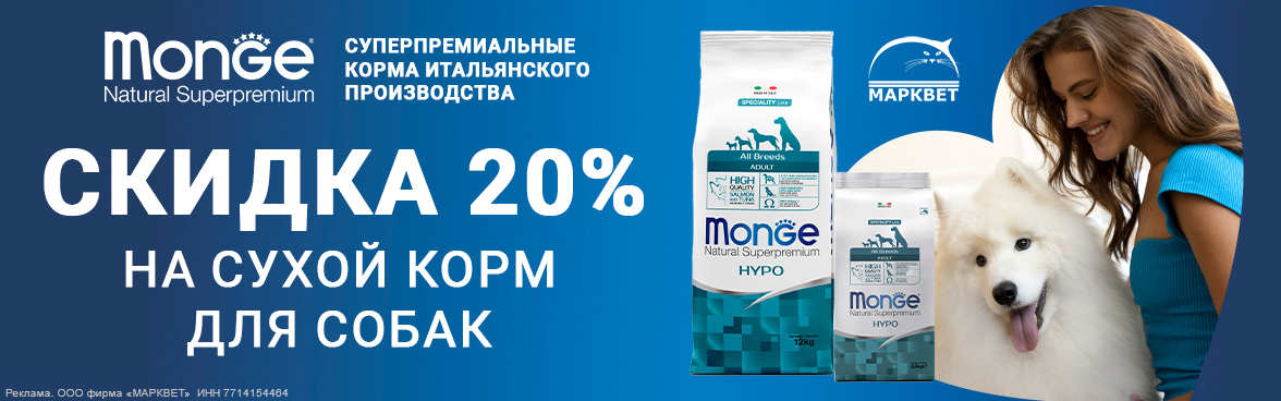 MONGE гипо для собак - 20%__10.2026
