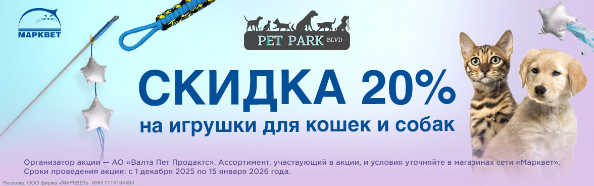 PET PARK игрушки - 20%__12.2025