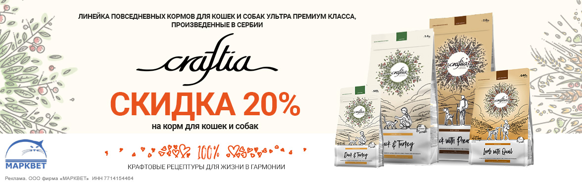 CRAFTIA маленькие фасовки - 20%__07.2025