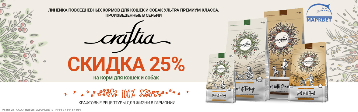CRAFTIA 1,4 и 2кг - 25%__11.2025