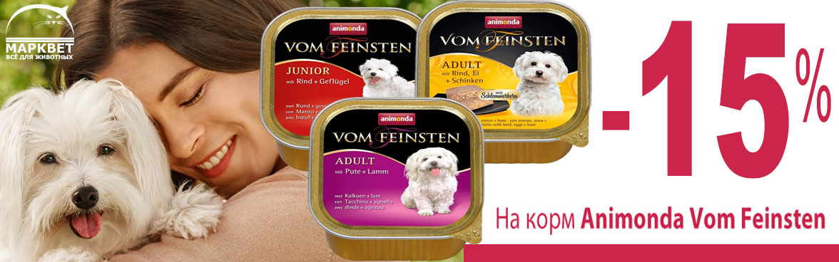 ANIMONDA Vom Feinsten для собак -15%