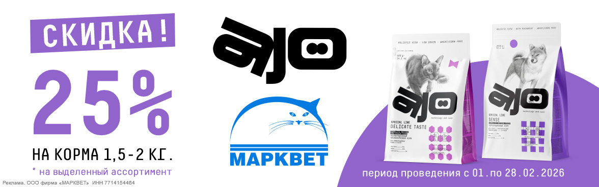 AJO сухой 1,5 и 2кг - 25%__02.2026