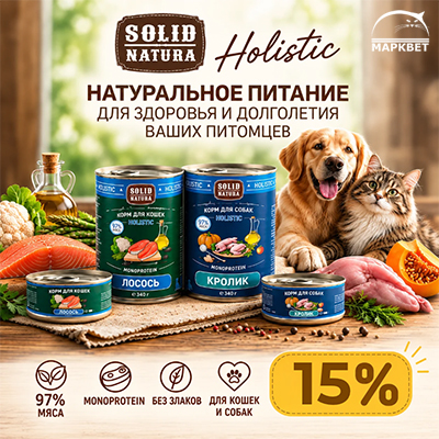 SOLID NATURA - 15% на консервы линейки Holistic!