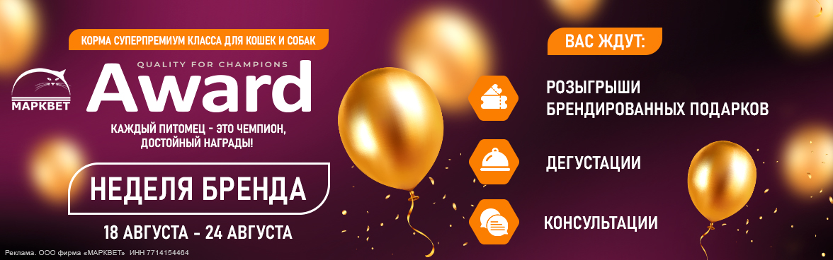 AWARD неделя бренда__08.2025