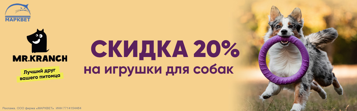MR.KRANCH игрушки для собак - 20%__11.2025