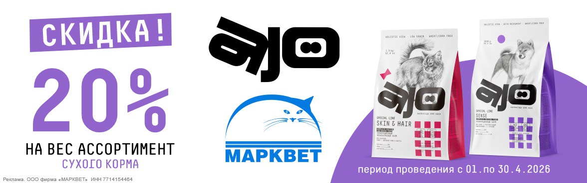 AJO весь - 20%__04.2026