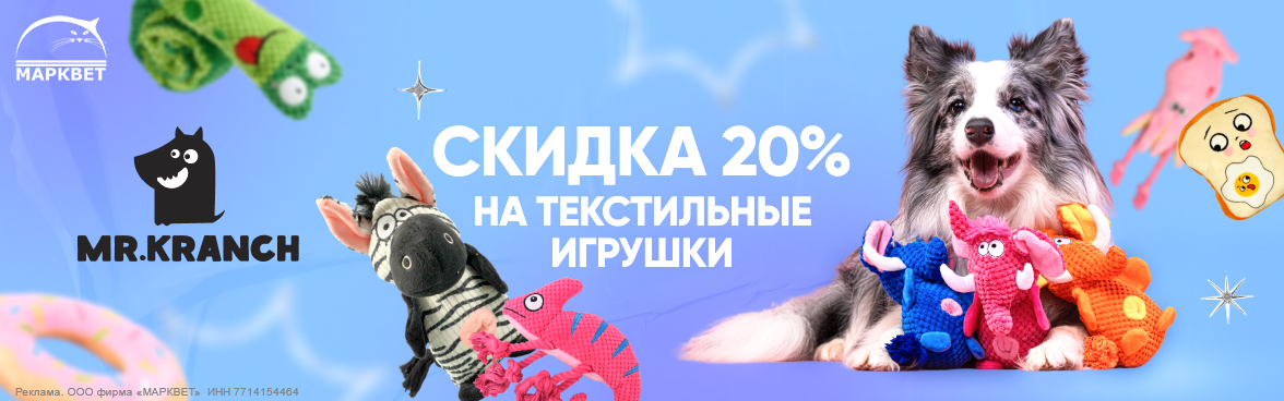 MR.KRANCH текстильные игрушки - 20%__07.2025