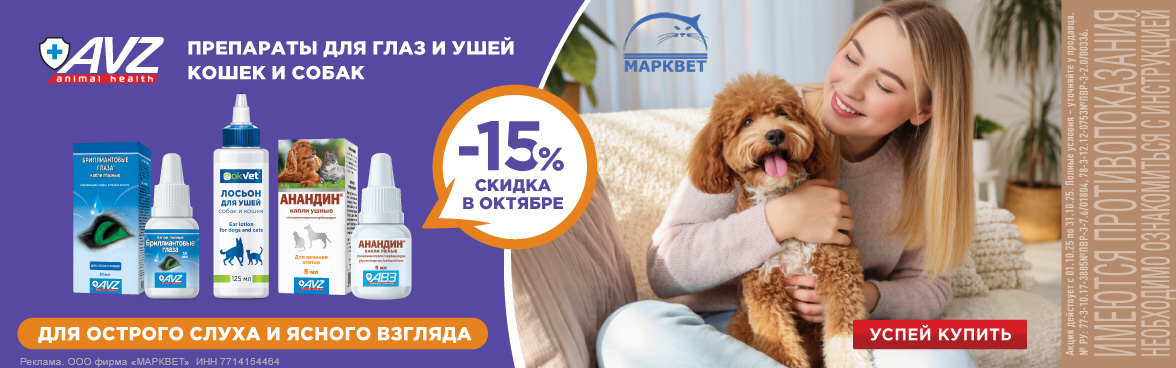 АВЗ средства для глаз и ушей - 15%__10.2025