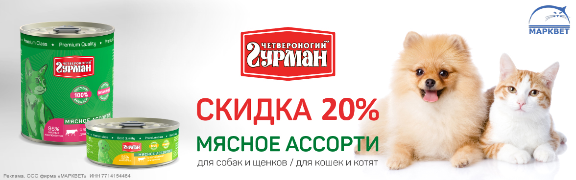 ЧГ Мясное ассорти для кошек и собак - 20%__03.2025