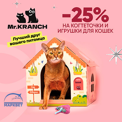 MR.KRANCH - 25% на игрушки и когтеточки для кошек!