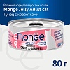 Монж ЖЕЛЕ влажный корм для кошек с желтоперым тунцом и креветками, 80г, MONGE Jelly 