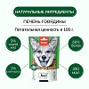 Ванпи Дог сублимированное лакомство для собак ГОВЯЖЬЯ ПЕЧЕНЬ, 40г, WANPY Dog