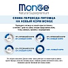 Монж МОНОПРОТЕИН ФРУТ консервы для собак, монобелковые, с индейкой и цитрусовыми, 150г, MONGE Monoprotein Fruit