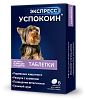 ЭКСПРЕСС УСПОКОИН успокоительное средство для собак мелких пород, 1уп. 6табл., ASTRAFARM