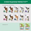 Перфект Фит ИММУНИТИ сухой корм для кошек для поддержки иммунитета, с индейкой, спирулиной и клюквой,  580г, PERFECT FIT Immunity