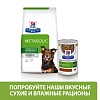 Хиллс МЕТАБОЛИК лечебный сухой корм для собак для снижения веса, с курицей,  1,5кг, HILL'S Prescription Diet Metabolic