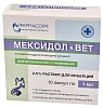 МЕКСИДОЛ-ВЕТ антиоксидант и антигипоксант для собак и кошек, раствор для инъекций 2,5 %, ампула 1 мл, ФАРМАСОФТ