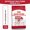 Роял Канин МЕДИУМ ЭДАЛТ сухой корм для собак средних пород, 15кг, ROYAL CANIN Medium Adult