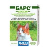 БАРС КЛАССИК капли инсектоакарицидные для кошек , упаковка 3 пипетки. АВЗ