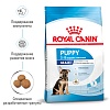 Роял Канин МАКСИ ПАППИ сухой корм для щенков крупных пород, 15кг, ROYAL CANIN Maxi Puppy