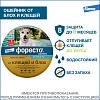 ФОРЕСТО ошейник от клещей и блох для собак менее 8кг, 38см, ELANCO Foresto