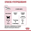 Роял Канин МАЗЕР ЭНД БЭБИКЕТ сухой корм для котят в возрасте до 4 месяцев и беременных или кормящих кошек,  400г, ROYAL CANIN Mother and Babycat 