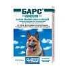 БАРС КЛАССИК капли инсектоакарицидные для собак, упаковка 4 пипетки. АВЗ