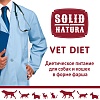 Солид Натура ВЕТ ГИПОАЛЛЕРДЖЕНИК диетический влажный корм для собак, склонных к пищевой аллергии, 100г, SOLID NATURA Vet Hypoallergenic