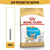 Роял Канин ЧИХУАХУА ПАППИ сухой корм для щенков породы Чихуахуа,  500г, ROYAL CANIN Chihuahua Puppy