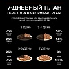Про План СТЕРИЛАЙЗД влажный корм для стерилизованных кошек, с уткой в соусе, 85г, PRO PLAN Sterilised Maintenance