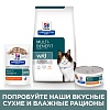 Хиллс W/D лечебный влажный корм для кошек для поддержания оптимального веса при сахарном диабете, кусочки в соусе с курицей, 85г, HILL'S Prescription Diet W/D Multi-Benefit 