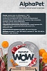 АльфаПет ВАУ влажный корм для собак с чувствительным пищеварением, ягненок и тушеная морковь в соусе, 100г, ALPHAPET WOW