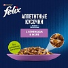 Феликс АППЕТИТНЫЕ КУСОЧКИ влажный корм для кошек с ягненком, кусочки в желе, 75г, FELIX
