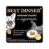 Бест Диннер влажный корм для стерилизованных кошек, нежный паштет с курицей, 100г, BEST DINNER 