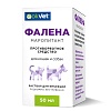 ФАЛЕНА препарат для предотвращения рвоты различного генеза у собак и кошек, раствор для инъекций, 50мл, АВЗ OkVet 